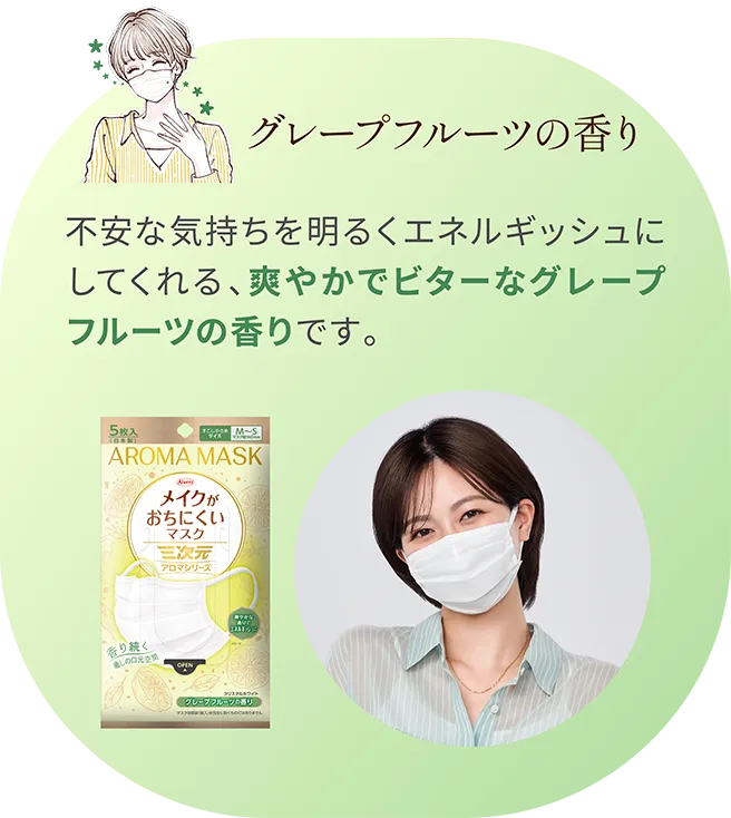 三次元マスク メイクがおちにくいマスク　アロマシリーズ　ローズの香り 自己肯定感を高めて幸せな気持ちにしてくれる、華やかでロマンティックなローズの香りです。