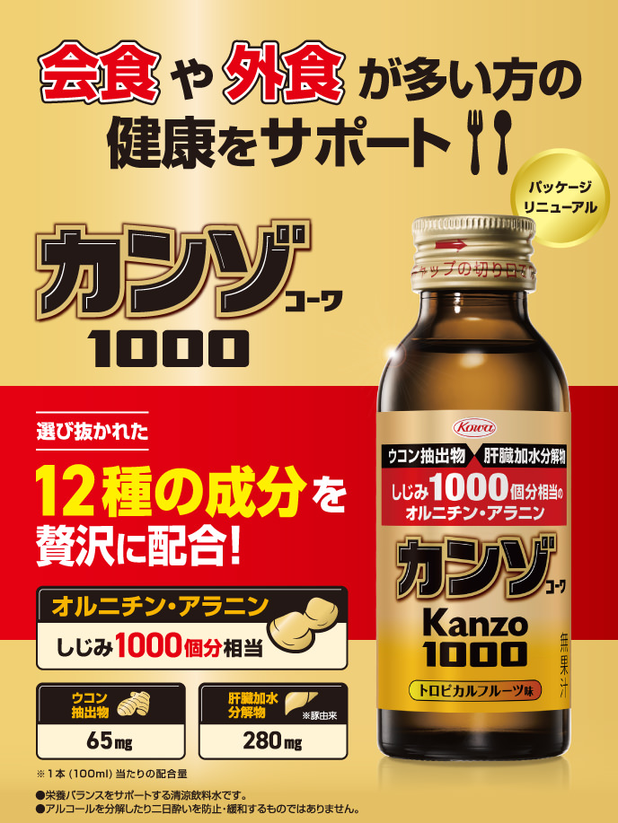 カンゾコーワドリンク1000