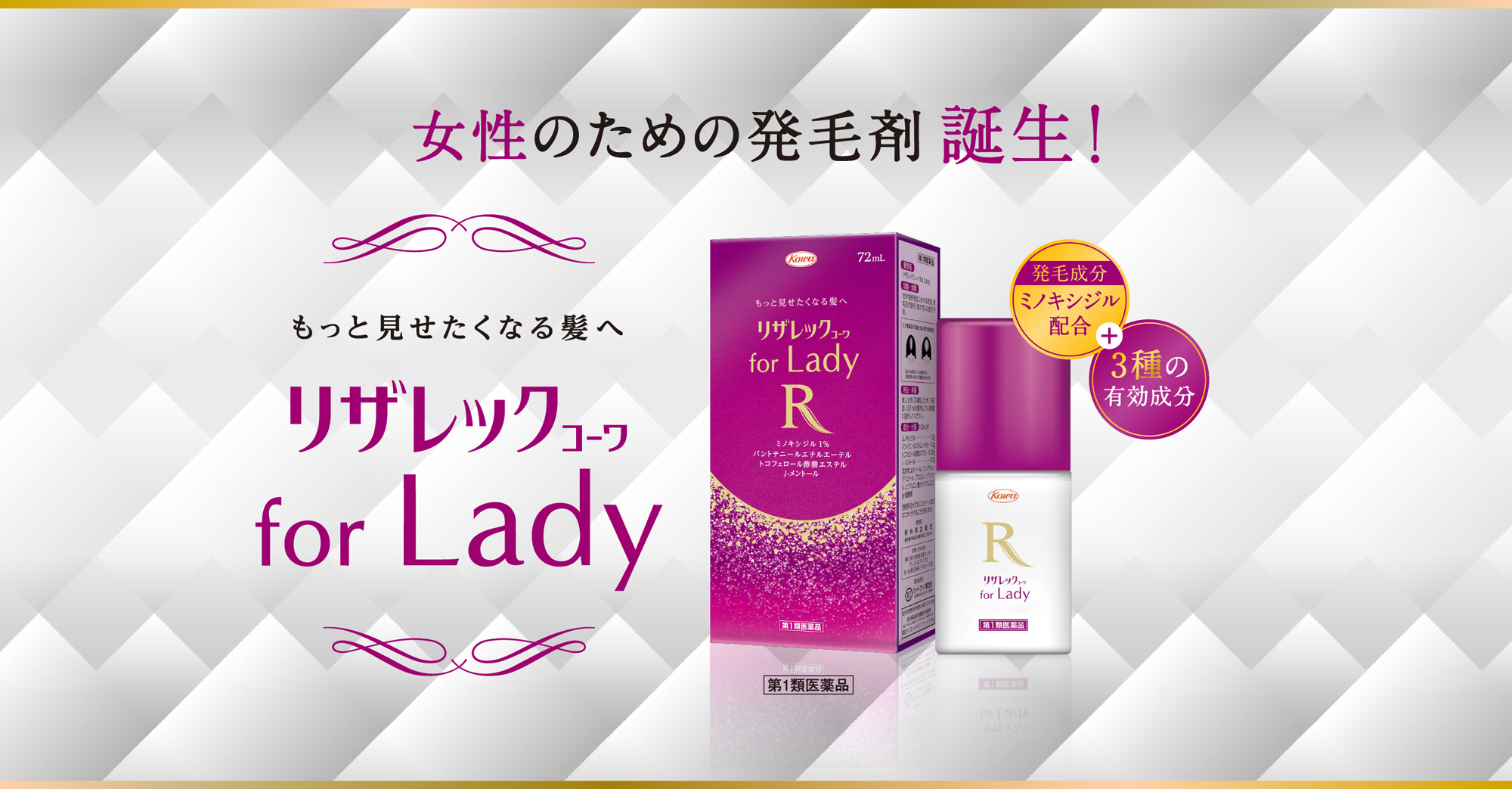 リザレックコーワ for Lady