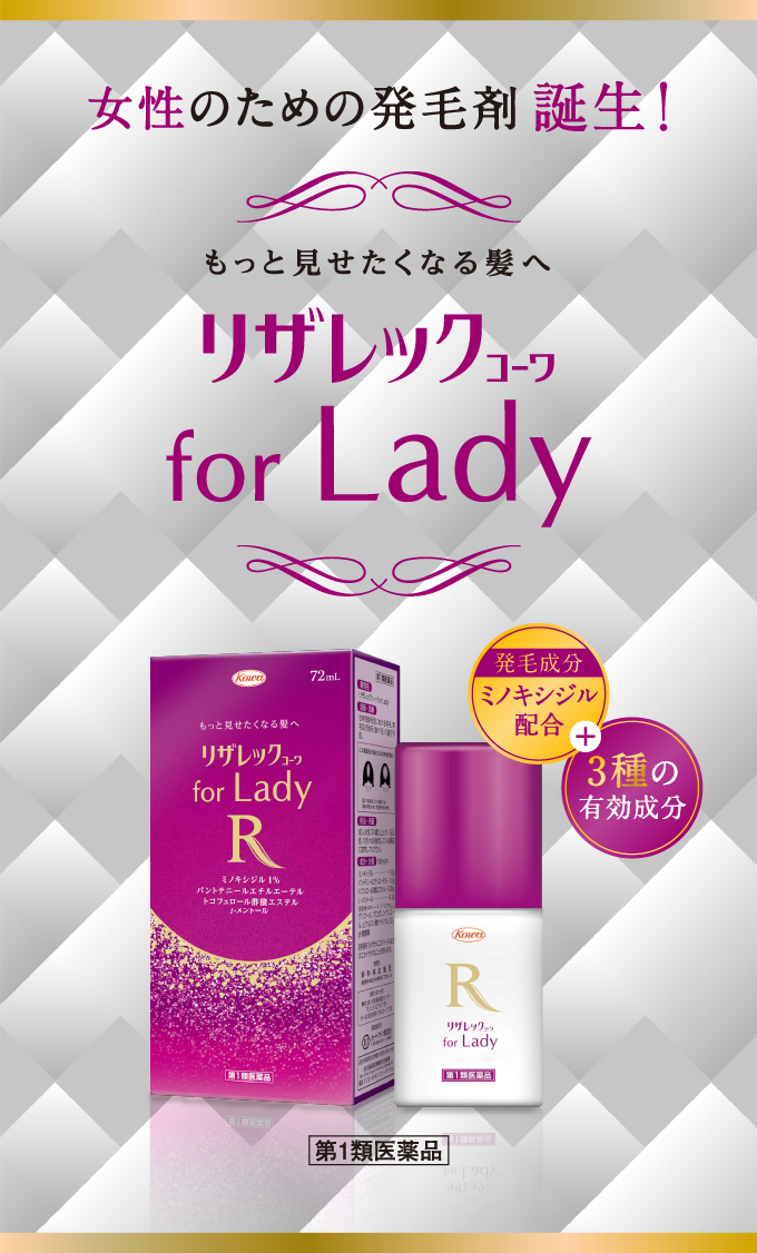 リザレックコーワ for Lady