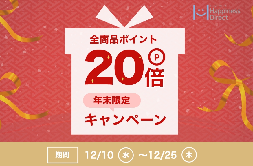 全商品ポイント20倍キャンペーン
