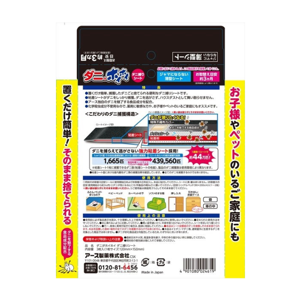 アース製薬 ダニがホイホイ ダニ捕りシート 3枚入