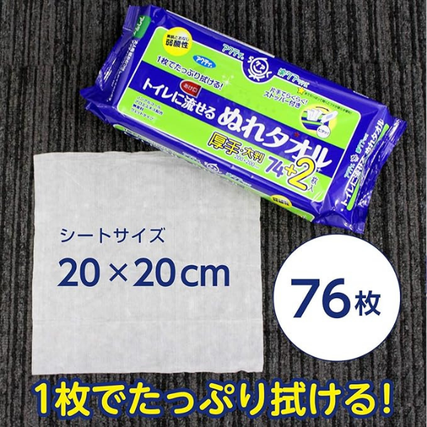 アクティ トイレに流せる ぬれタオル 76枚 76枚