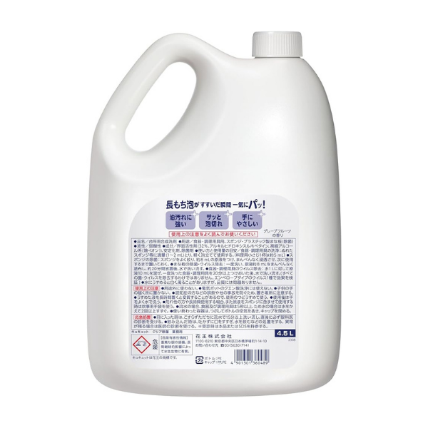 花王 kaoプロフェッショナル キュキュット クリア除菌 業務用 4.5L [食器用洗剤] 4.5L