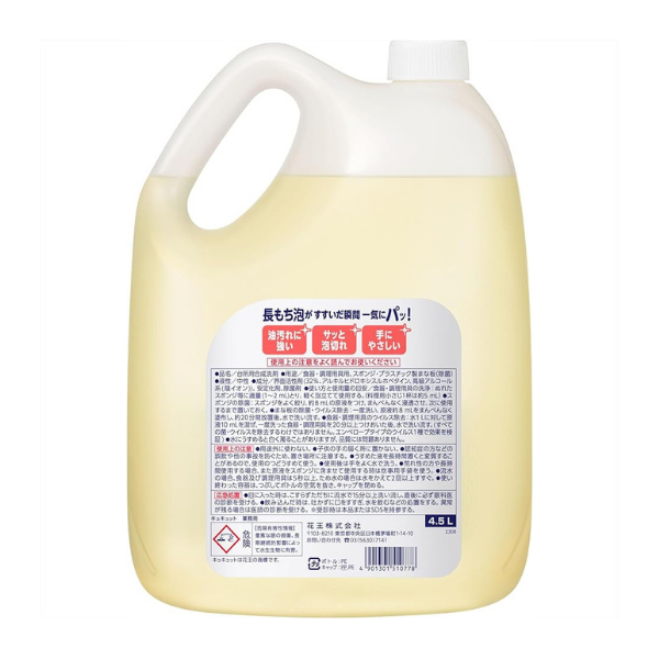 花王 kaoプロフェッショナル キュキュット 業務用 4.5L [食器用洗剤] 4.5L