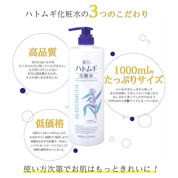 麗白 ハトムギ化粧水 本体 大容量サイズ 1000ml 1000ml