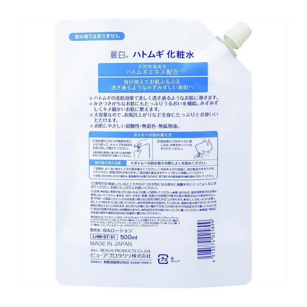 麗白 ハトムギ化粧水 詰替用 500ml 500ml