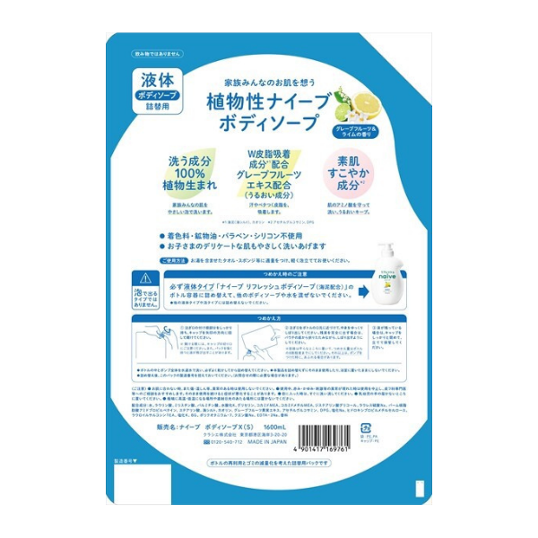 クラシエ Kracie ナイーブ リフレッシュボディソープ 海泥配合 詰替 液体 特大サイズ 1.6L 1.6L