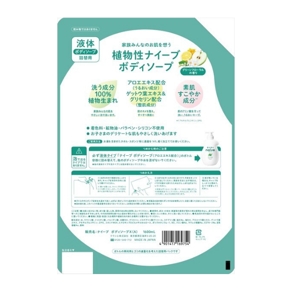 クラシエ Kracie ナイーブ ボディソープ アロエエキス配合 詰替 液体 特大サイズ 1.6L 1.6L