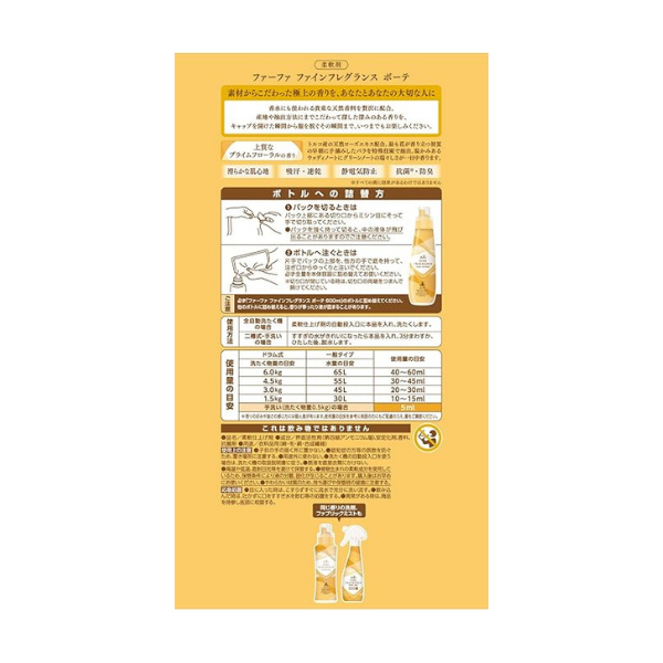 ファーファ ファインフレグランス ボーテ 上質なプライムフローラルの香り 詰替用 1440ml[柔軟剤] 1440ml