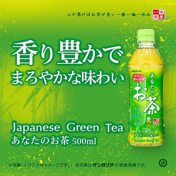 サンガリア SANGARIA あなたのお茶 500ml×24本