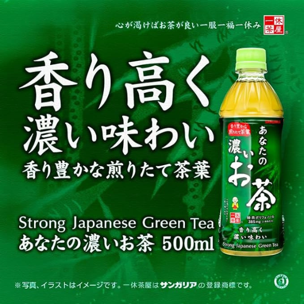 サンガリア SANGARIA あなたの濃いお茶 500ml×24本