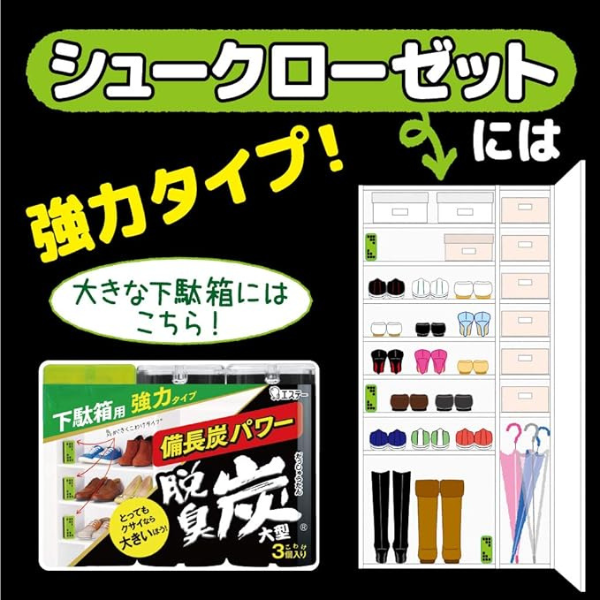 エステー 脱臭炭 下駄箱用 強力タイプ 大型こわけ3個入 [消臭剤 玄関 靴箱] 3個