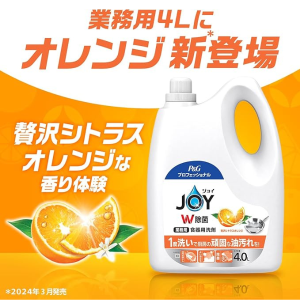 P&Gプロフェッショナル ジョイ JOY W除菌 贅沢シトラスオレンジの香り 業務用 詰め替え 4L [食器用洗剤] 4L