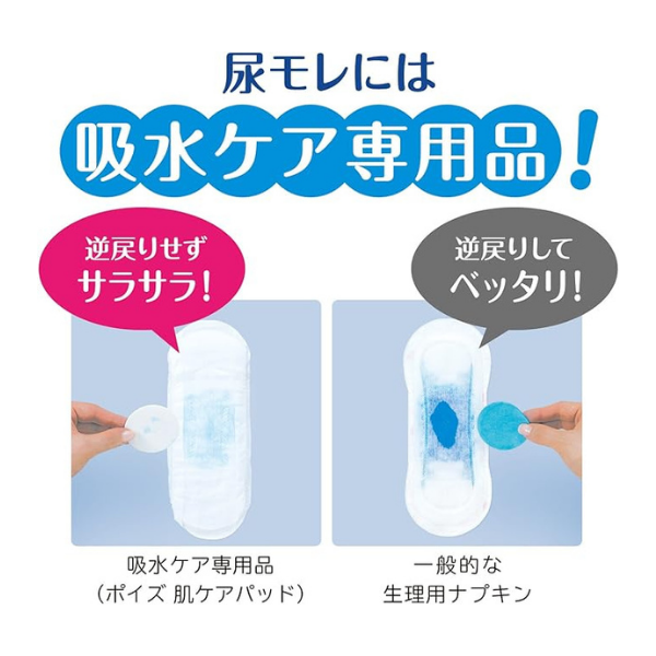 ポイズ 肌ケアパッド 安心の中量用(ライト)80cc お徳パック 39枚[吸水ケア] 39枚