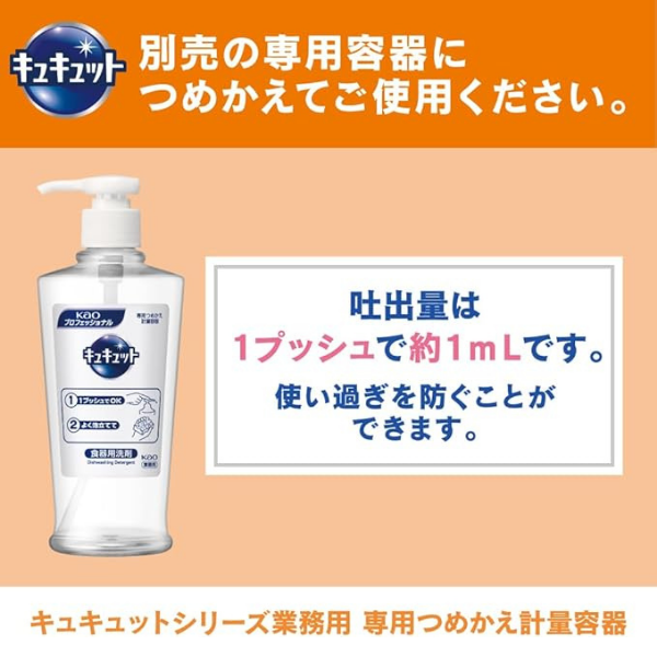 花王 kaoプロフェッショナル キュキュット 業務用 4.5L [食器用洗剤] 4.5L