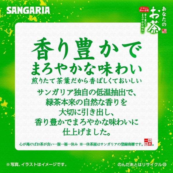 サンガリア SANGARIA あなたのお茶 500ml×24本