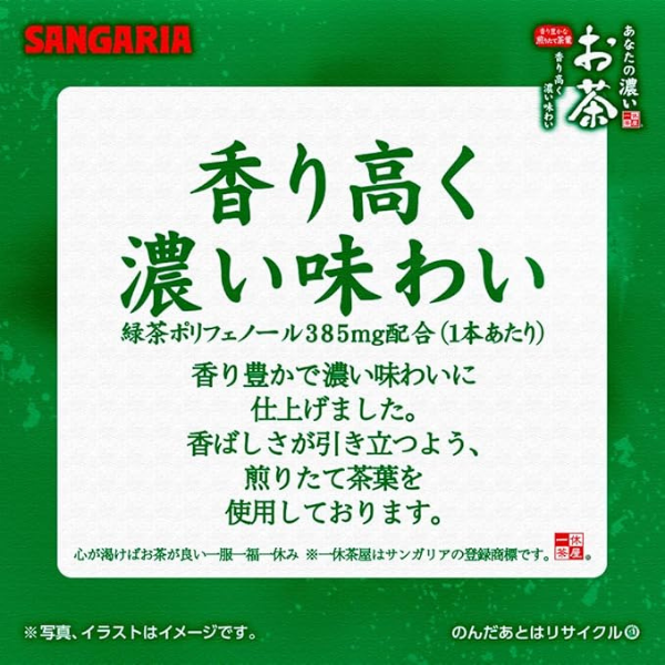 サンガリア SANGARIA あなたの濃いお茶 500ml×24本