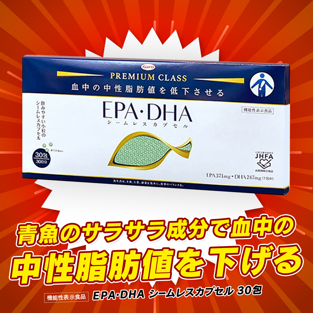 EPA・DHA　シームレスカプセル　30包【機能性表示食品】※ 1個