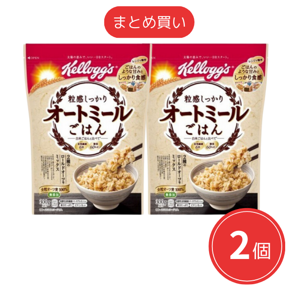 【まとめ買い】ケロッグ kelloggs 粒感しっかり オートミールごはん 300g x2個セット