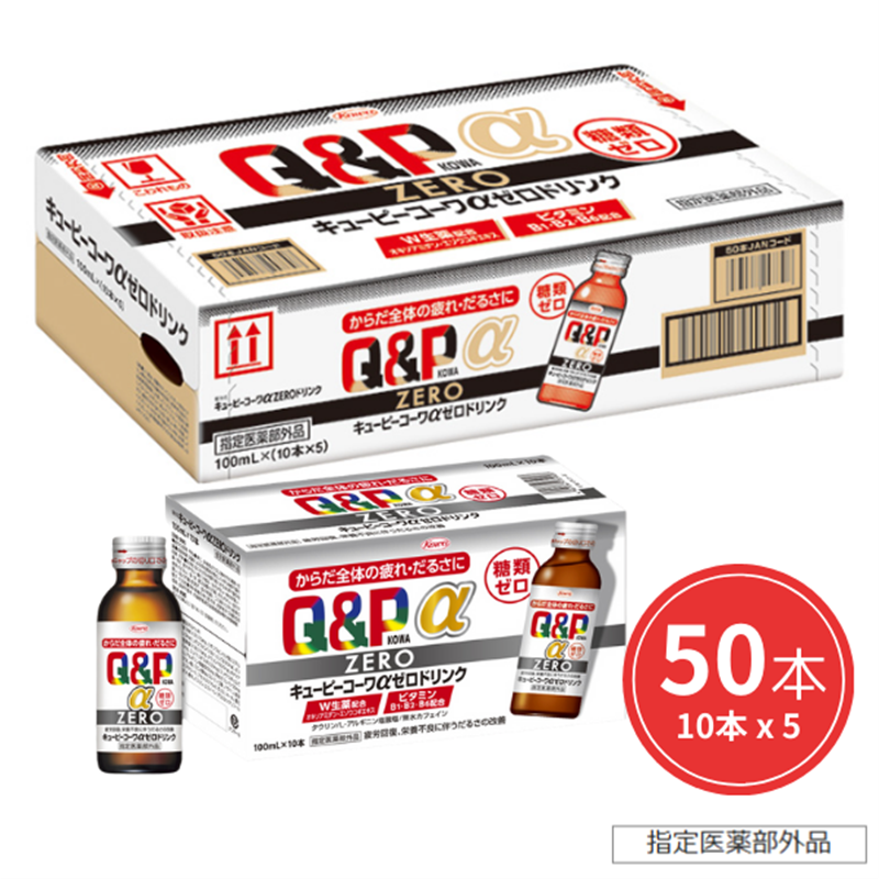 キューピーコーワαゼロドリンク 100mL×50本【指定医薬部外品】 100mL×50本