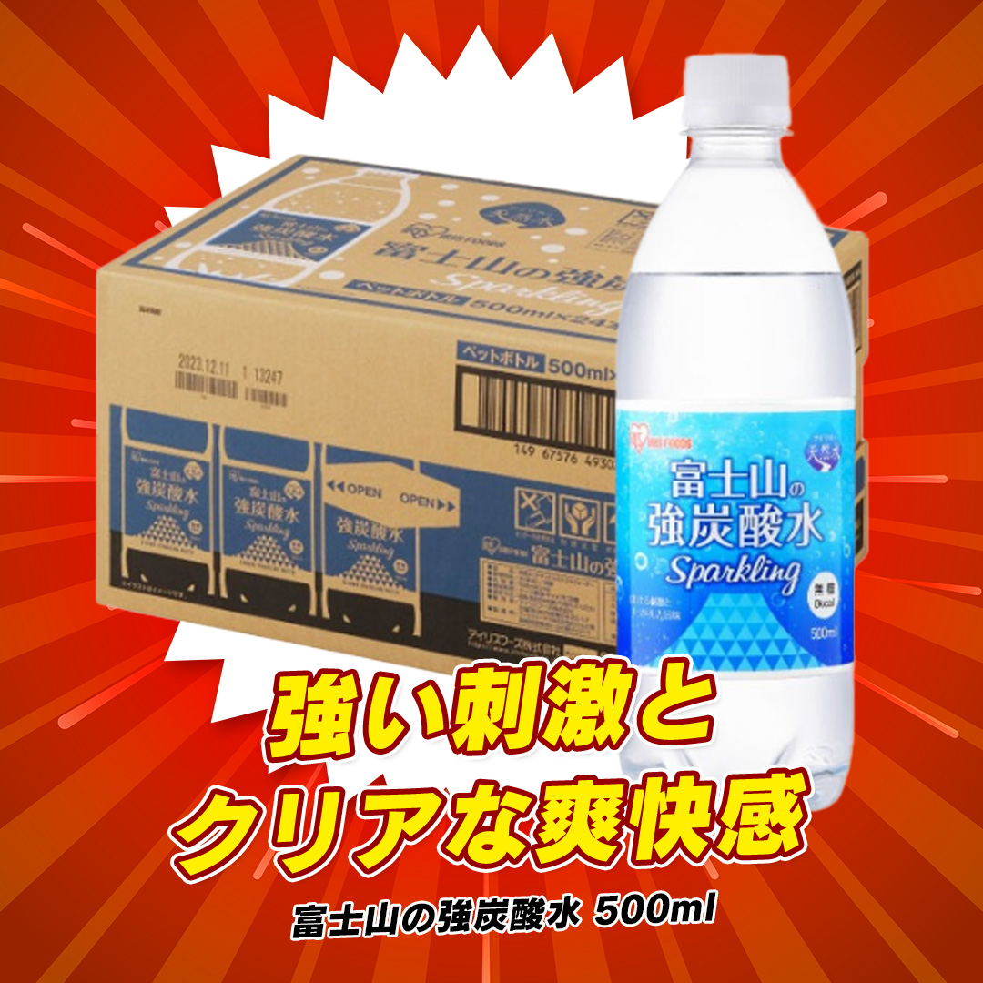 アイリスオーヤマ 富士山の強炭酸水 500mL×24本 500ml x 24本