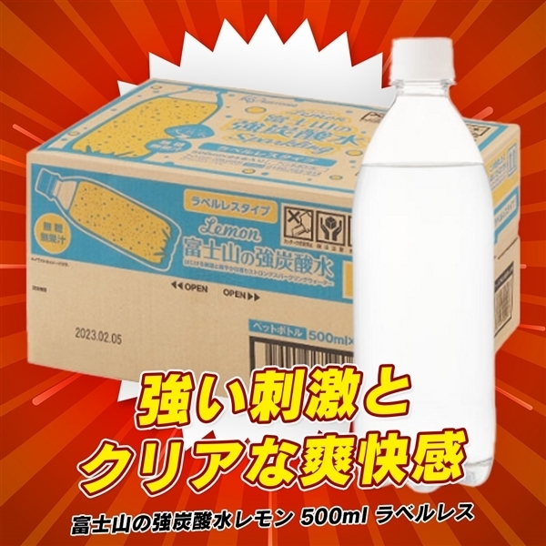 アイリスオーヤマ 富士山の強炭酸水 レモン ラベルレス 500mL×24本 500ml x 24本