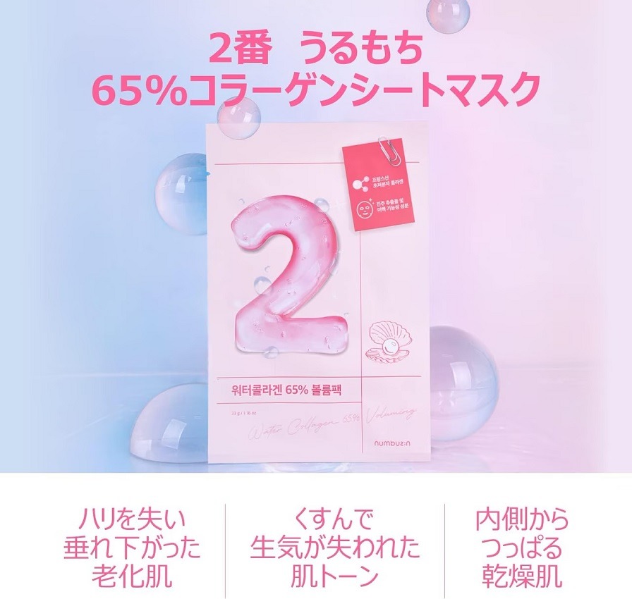 numbuzin（ナンバーズイン） 2番 うるもち65％コラーゲンシートマスク 1枚入