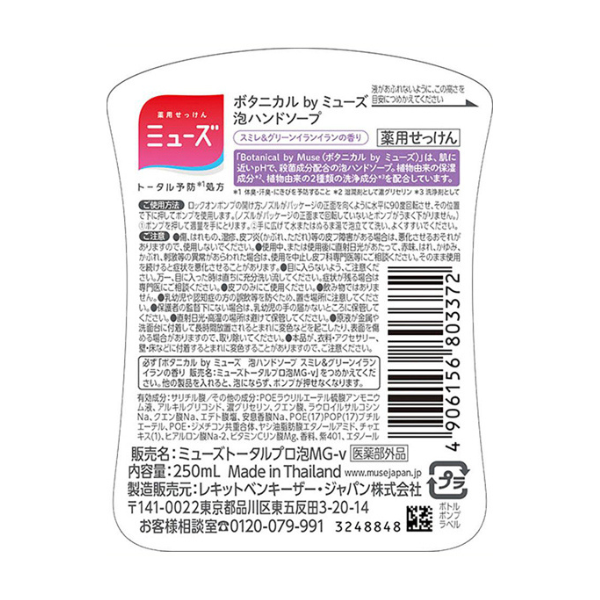 薬用せっけん ミューズ 泡ハンドソープ ボタニカル 250mL 250ml