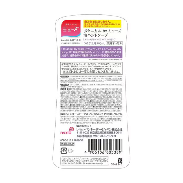 薬用せっけん ミューズ 泡ハンドソープ ボタニカル メガサイズ つめかえ用 700mL 700ml