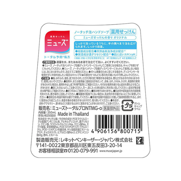 薬用せっけん ミューズ ノータッチ 泡ハンドソープ せっけんの香り つめかえ用  250mL 250ml