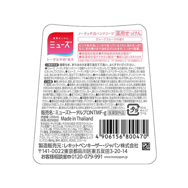 薬用せっけん ミューズ ノータッチ 泡ハンドソープ グレープフルーツ つめかえ用 250mL 250ml