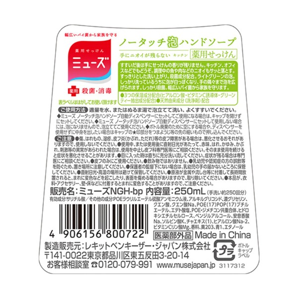 薬用せっけん ミューズ ノータッチ 泡ハンドソープ キッチン つめかえ 250mL 250ml