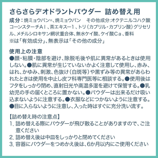 デオナチュレ さらさらデオドラントパウダー つめかえ用 15g 【医薬部外品】 無香性 15g