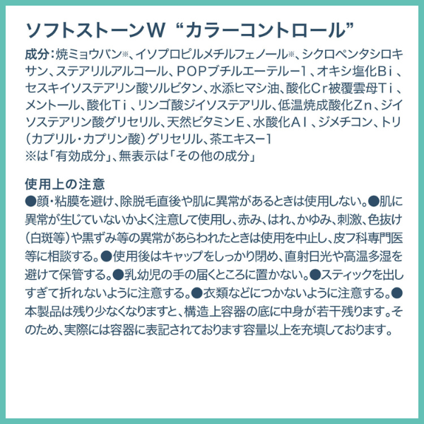 デオナチュレ ソフトストーンW カラーコントロール 20g 【医薬部外品】 無香性 20g