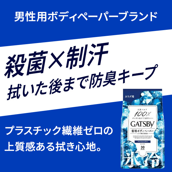 ギャツビー アイスデオドラント ボディペーパー アイスシトラス 30枚入 【医薬部外品】 30枚入