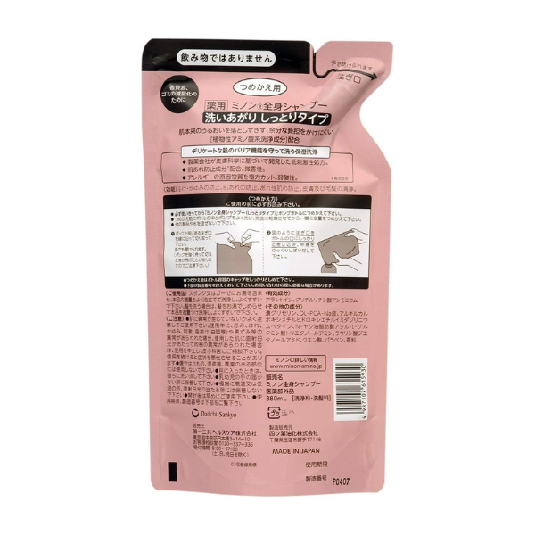 ミノン 全身シャンプー しっとりタイプ 詰替 380mL 【医薬部外品】 380ml