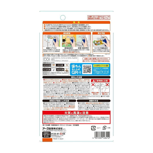 アース製薬 アースコバエ 1プッシュ式スプレー スピードスター 60回分 60回分