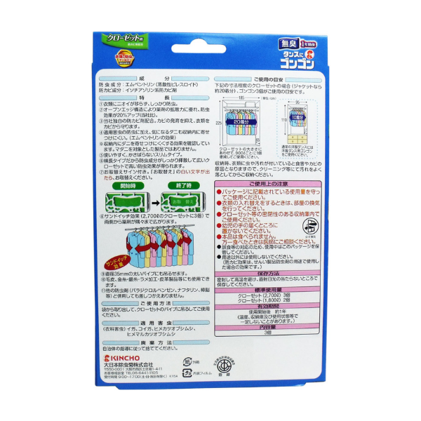 KINCHO タンスにゴンゴン クローゼット用 無臭 1年防虫 3個入 3個入