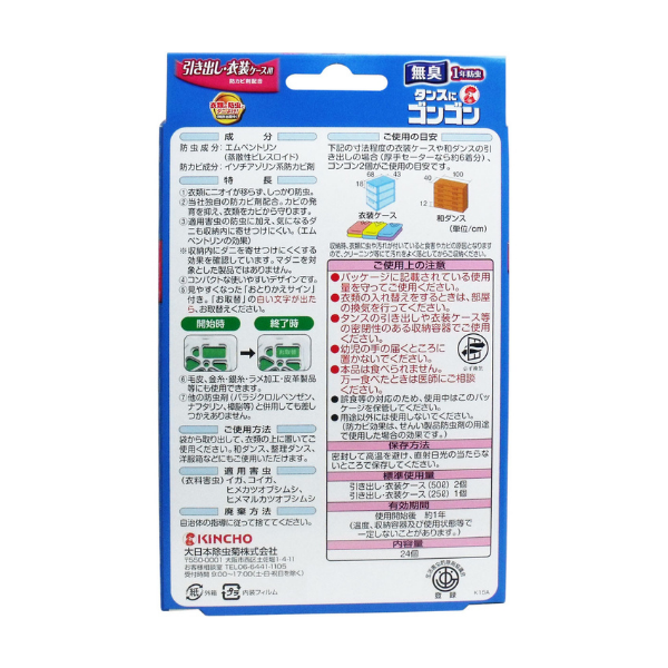 KINCHO タンスにゴンゴン 引き出し・衣装ケース用 無臭 1年防虫 24個入 24個入