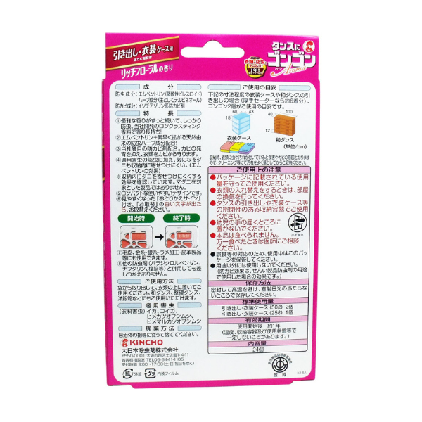 KINCHO タンスにゴンゴン アロマ 引き出し・衣装ケース用 リッチフローラルの香り 1年防虫 24個入 24個入