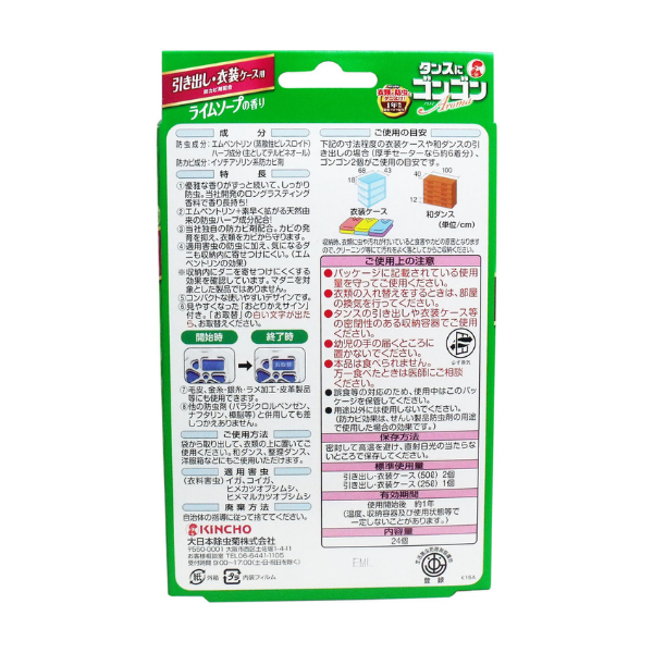 KINCHO タンスにゴンゴン アロマ 引き出し・衣装ケース用 ライムソープの香り 1年防虫 24個入 24個入