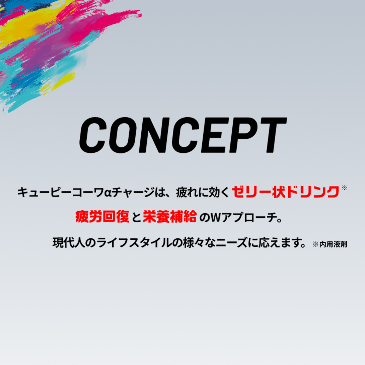 キューピーコーワαチャージ　パイン風味　100mL【指定医薬部外品】 100mL