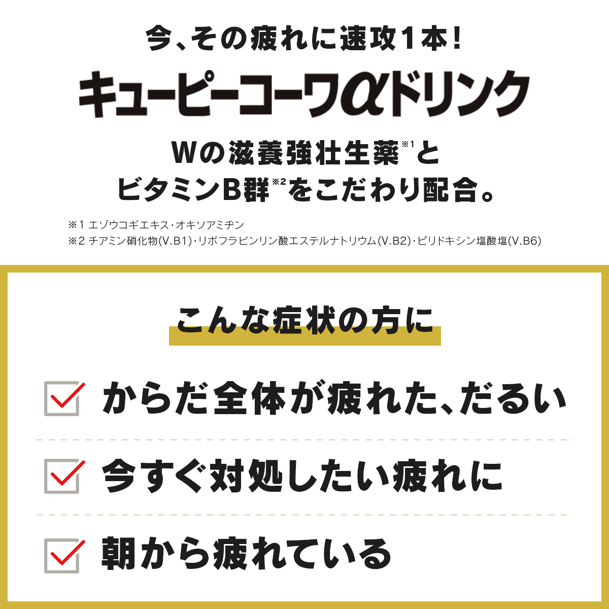 キューピーコーワαドリンク　100mL×3本パック【指定医薬部外品】 100mL×3本