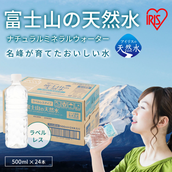 アイリスオーヤマ 富士山の天然水 ラベルレス 500mL×24本 500ml x 24本