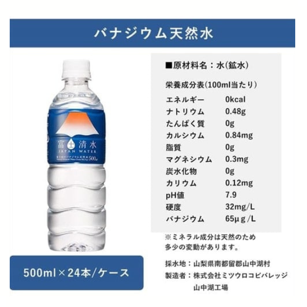 ミツウロコビバレッジ 富士清水 JAPAN WATER 500ｍL×24本 シュリンクキャップ仕様 500mL x 24本