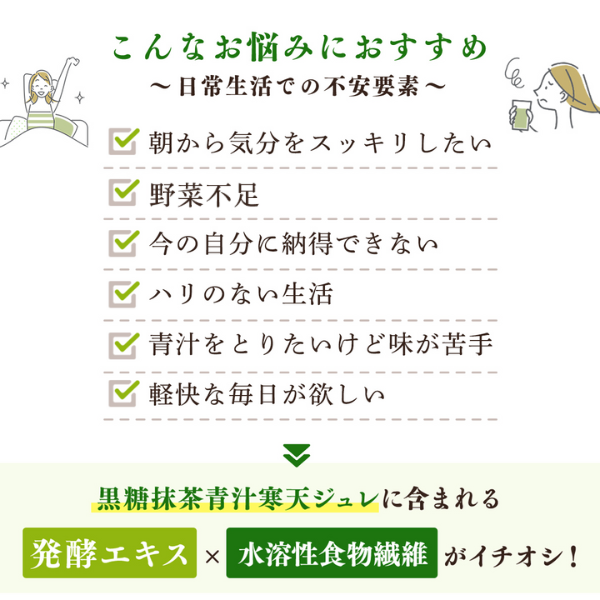 黒糖 抹茶青汁 寒天ジュレ 30本※定期 1個