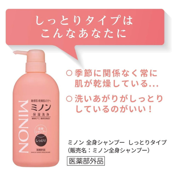 ミノン 全身シャンプー しっとりタイプ ボトル 450mL 【医薬部外品】 450ml