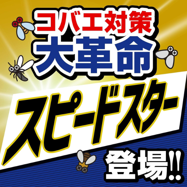 アース製薬 アースコバエ 1プッシュ式スプレー スピードスター 60回分 60回分