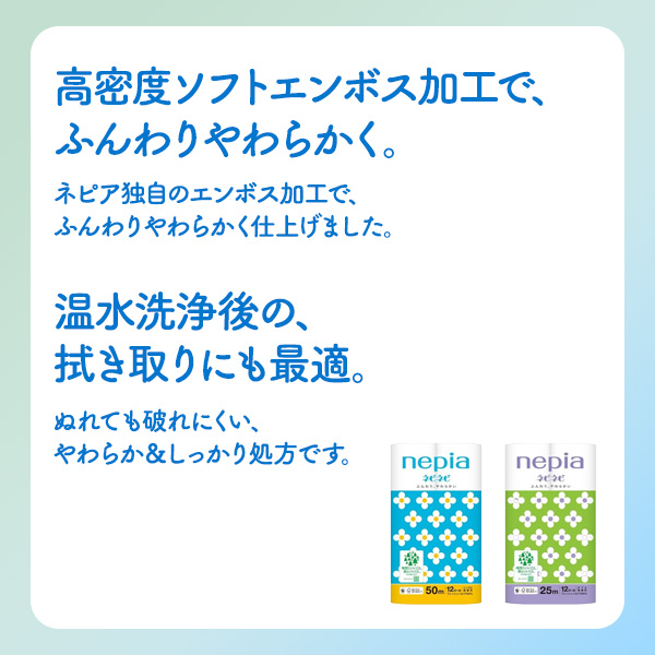 ネピア ネピネピ トイレットロール（12ロール シングル50m） 12ロール